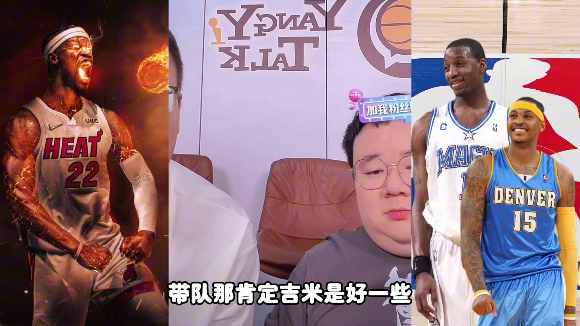 杨毅团队麦迪历史地位高于甜瓜巴特勒带队实力巴特勒更强